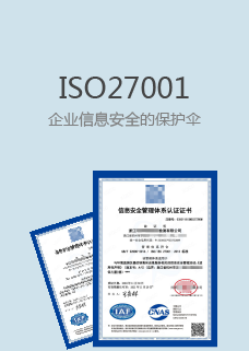 ISO认证，北京ISO认证，北京ISO27001认证，信息安全管理体系认证