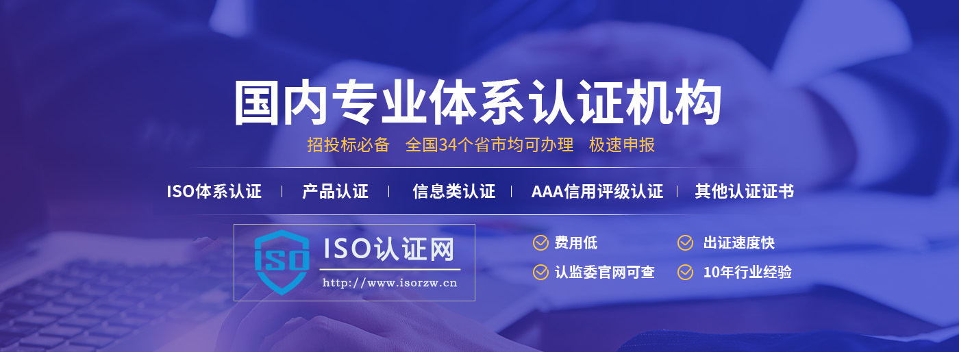 ISO认证，北京ISO认证，ISO27001认证，ISO20000认证，ISO管理体系认证